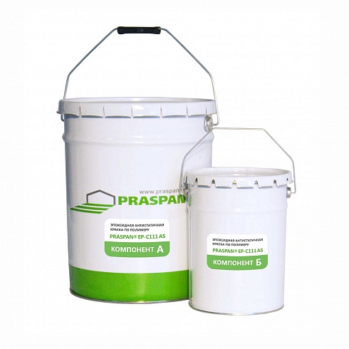 Эпоксидная антистатичная краска по полимеру «PRASPAN® EP-С111 AS»